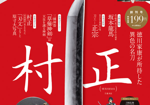 週刊『日本刀』