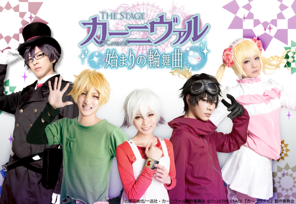 【カーニヴァル】キービジュアル(c)