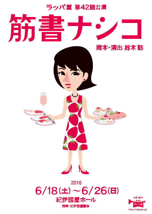 筋書ナシコ