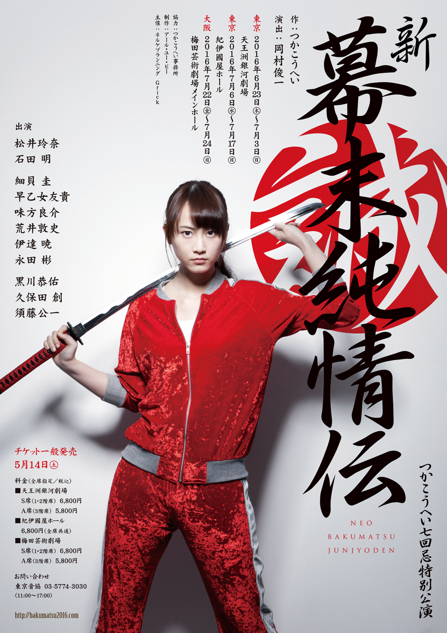 幕末純情伝
