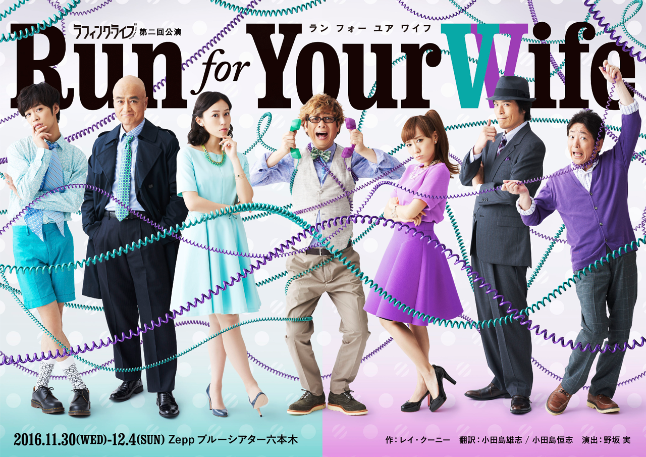 Run for Your Wife
