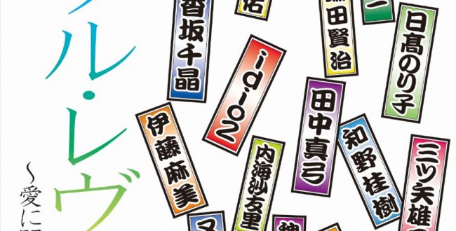 シンプル・レヴュー５　～愛に関するオムニバス～