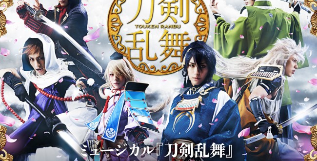 刀剣乱舞