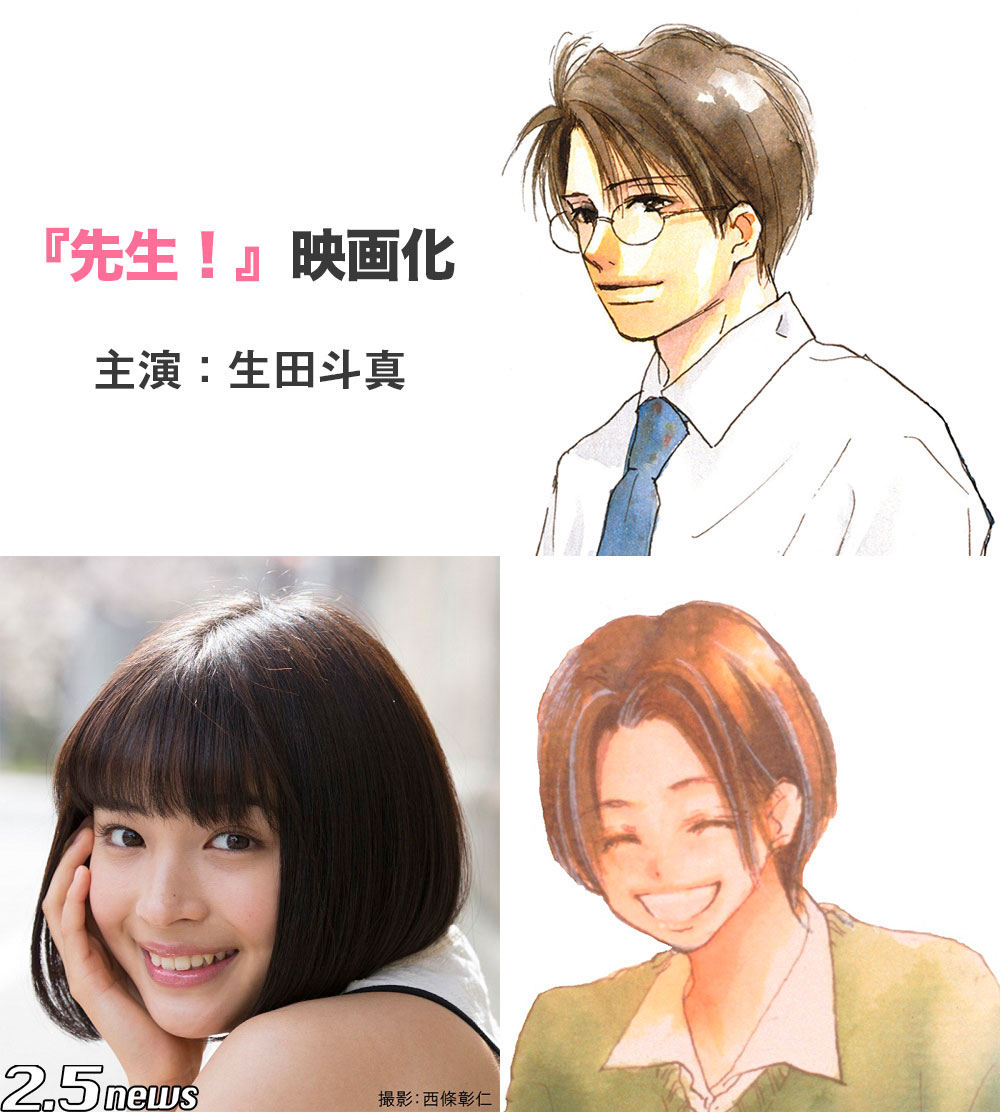 先生!