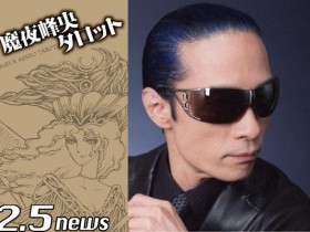 魔夜峰央