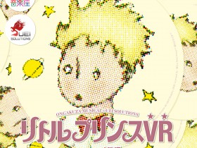 リトルプリンス