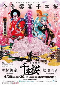 超歌舞伎
