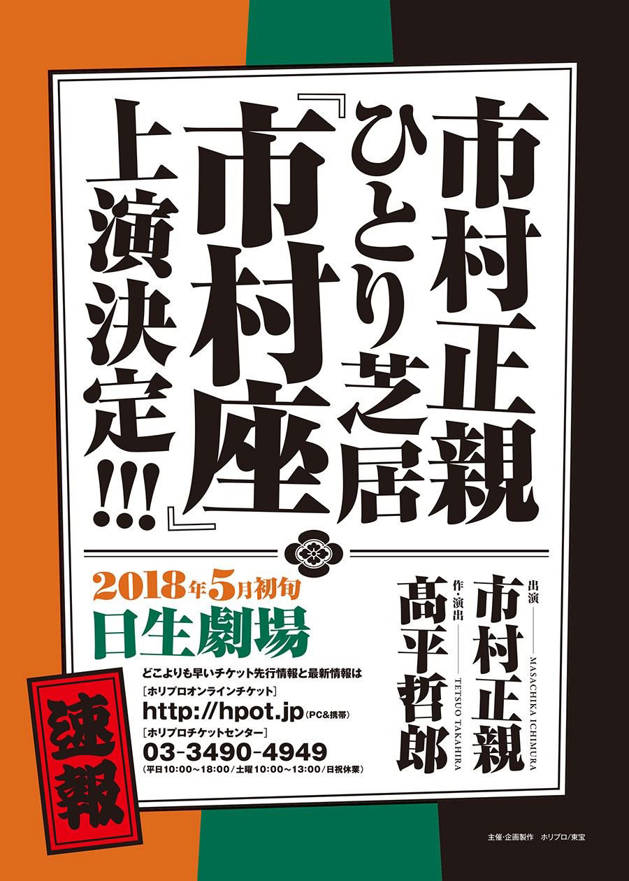 市村座