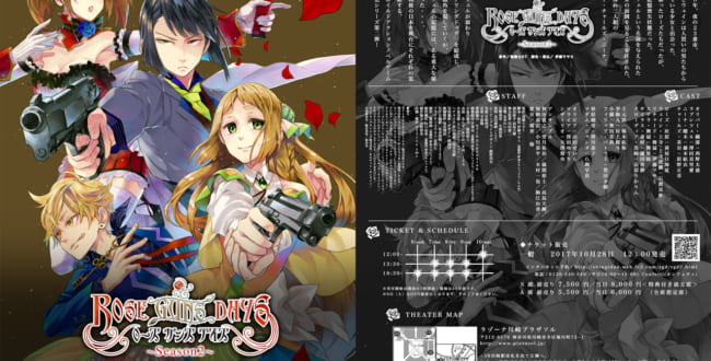 ROSE GUNS DAYS～Season2～