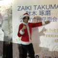 【オフィシャルレポート】財木琢磨クリスマスは海外3度目のファンミーティングを広州で開催!