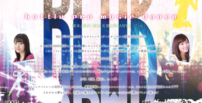 舞台「BPMD～それぞれの夢をかけて～」