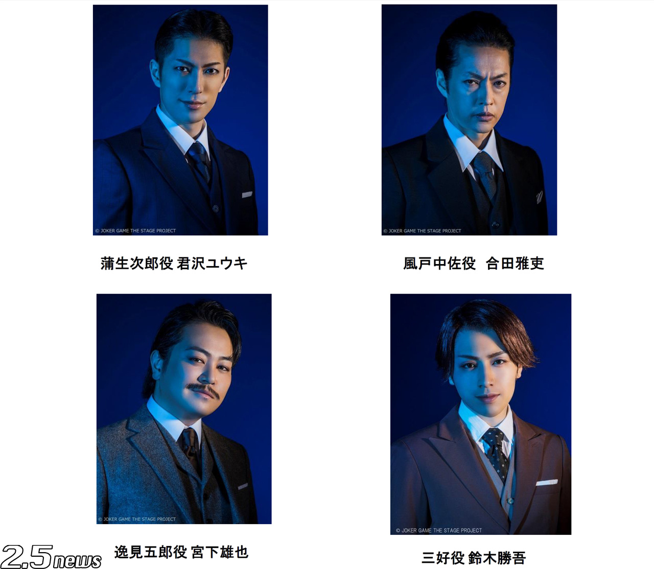 舞台『ジョーカー・ゲームⅡ』