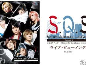 2.5次元ダンスライブ「S.Q.S」 Episode 1「はじまりのとき -Thanks for the chance to see you.-」