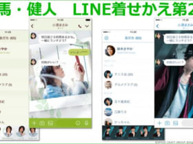 LINE着せかえ「輝馬 2」「健人 2」