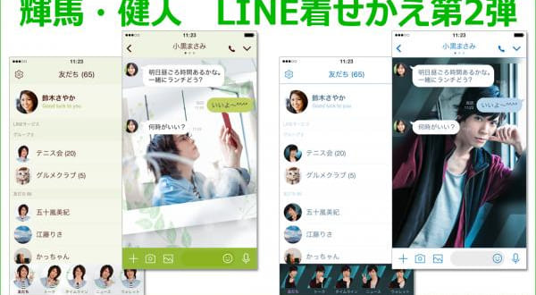 LINE着せかえ「輝馬 2」「健人 2」