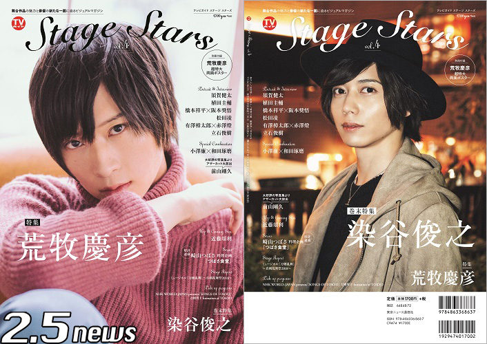 TVガイド Stage Stars vol.4