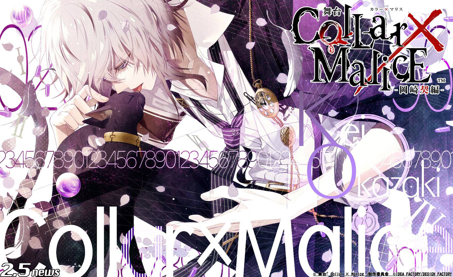 舞台『Collar×Malice -岡崎契編-』第1弾キャスト発表！高崎翔太、出口