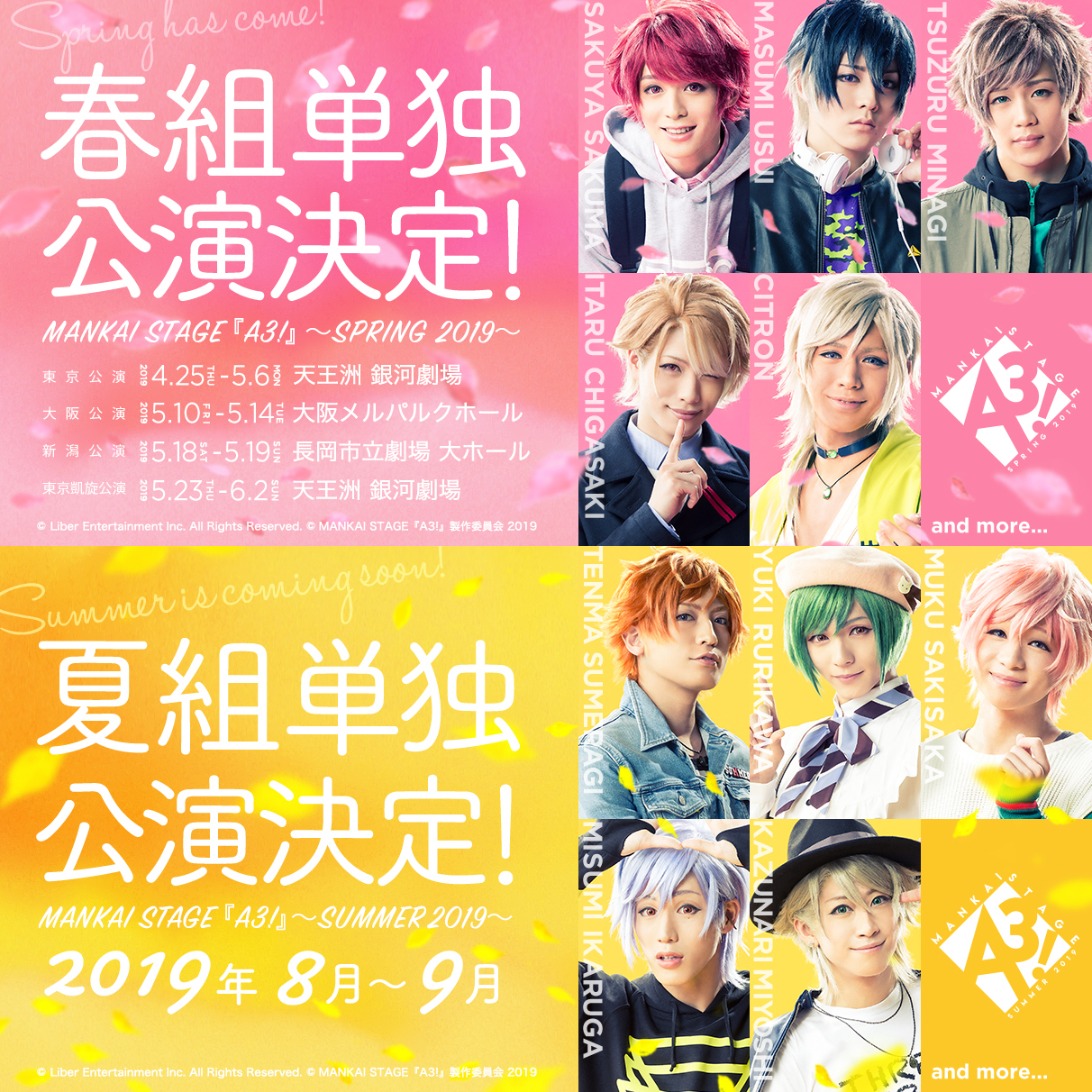 MANKAI STAGE『A3!』春組単独公演・夏組単独公演 2019年上演決定