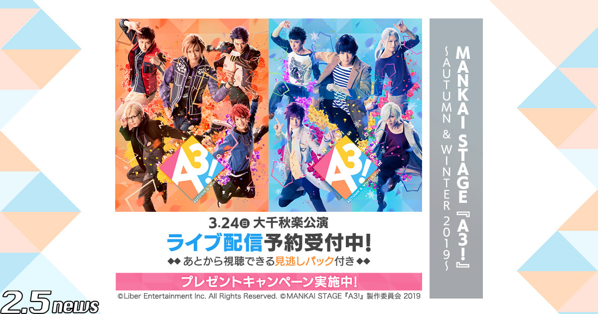 MANKAI STAGE『A3!』~AUTUMN & WINTER 2019~