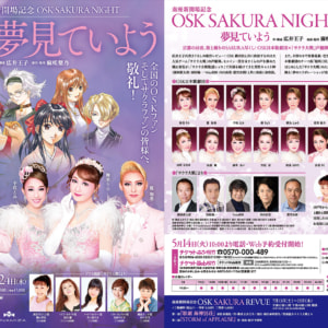 OSK SAKURA NIGHT