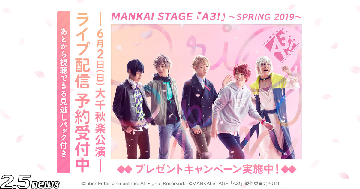 MANKAI STAGE『A3!』~SPRING 2019~