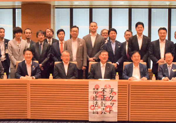 チケット不正転売禁止法