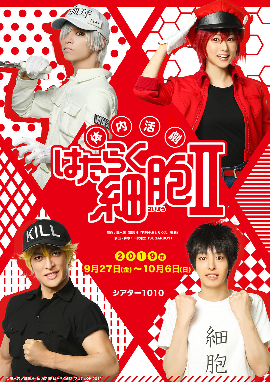 体内活劇「はたらく細胞」Ⅱ