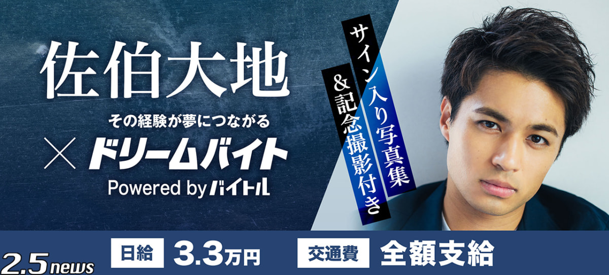 佐伯大地