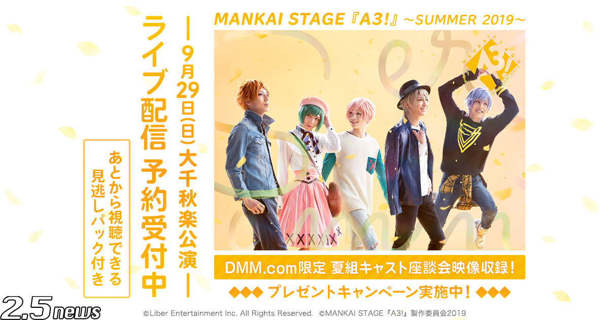 MANKAI STAGE『A3!』~SUMMER 2019~