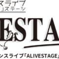 2.5次元ダンスライブ「ALIVESTAGE(アライブステージ)」Episode2 キャラビジュアル公開&5日からチケット一般販売中!
