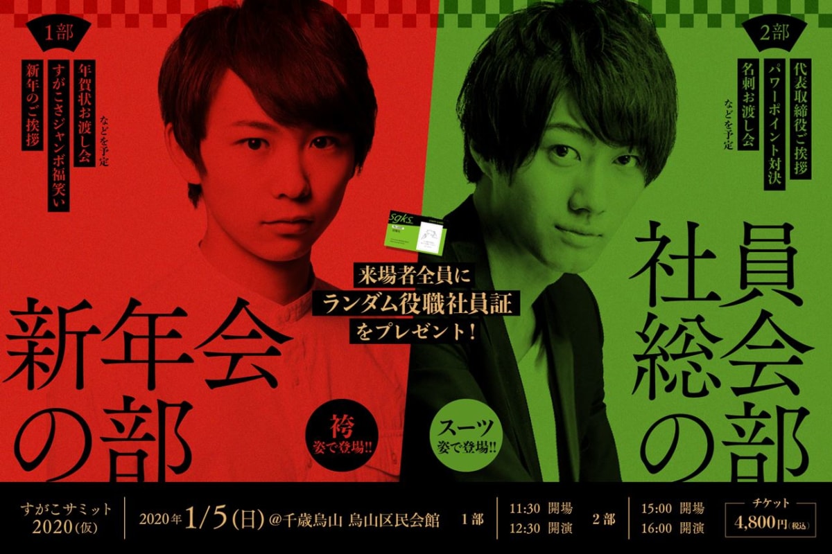 株式会社sgks×ONSTAGE スペシャルイベント