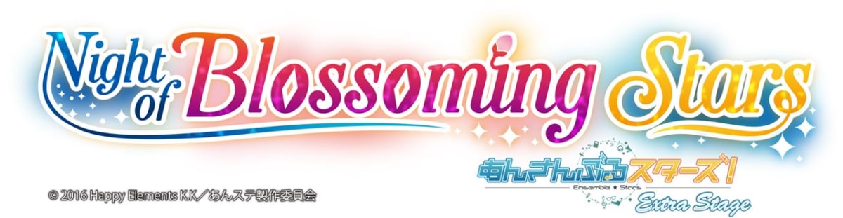 『あんさんぶるスターズ!エクストラ・ステージ』 ~Night of Blossoming Stars~