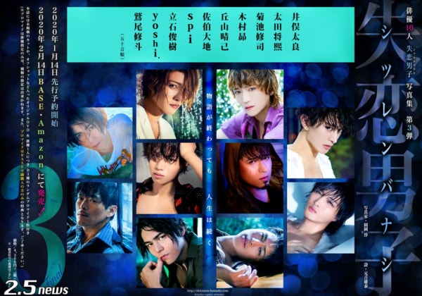 『失恋男子 -シツレンバナシ- 第三弾』