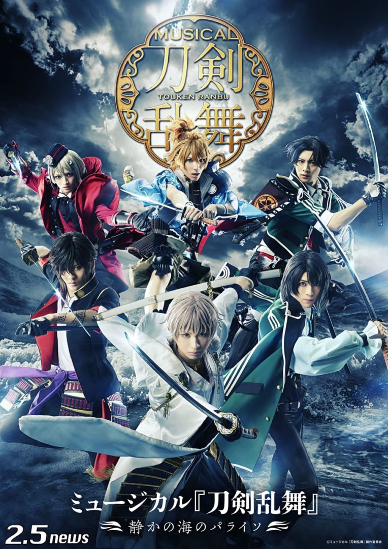 絶品 ミュージカル刀剣乱舞 DVD- ムービーカード- ミュージカル刀剣 