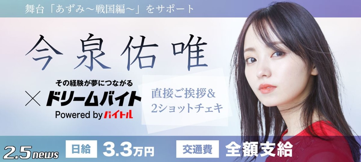今泉佑唯