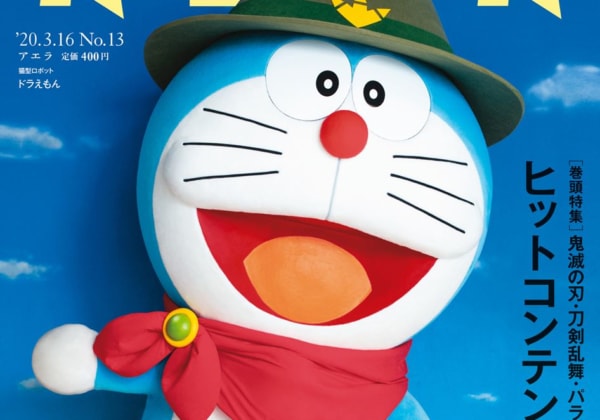 AERA(アエラ)2020年3月16日号