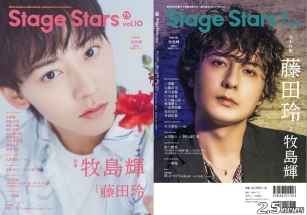 「TVガイド Stage Stars vol.10」
