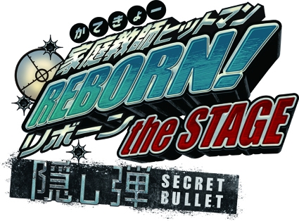 家庭教師ヒットマンreborn The Stage 第4弾開催決定 2 5news