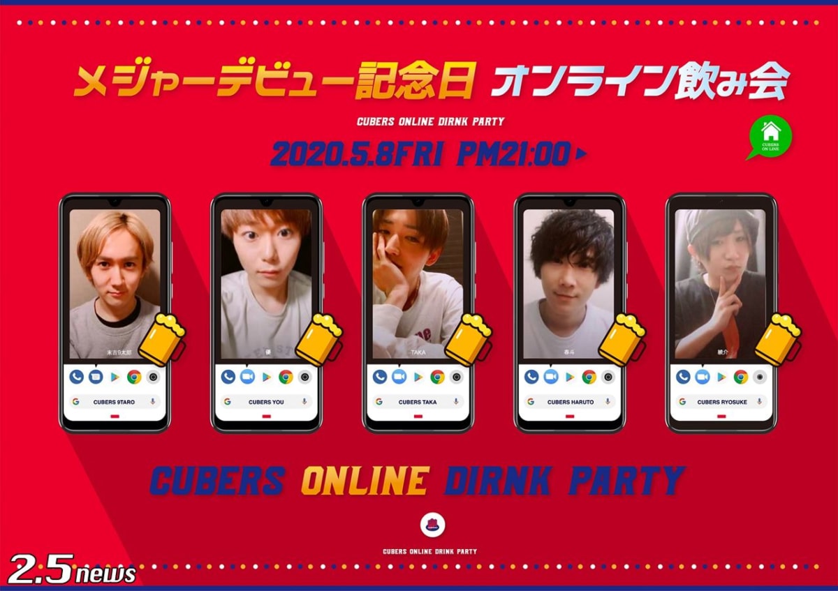 CUBERS メジャーデビュー記念日オンライン飲み会