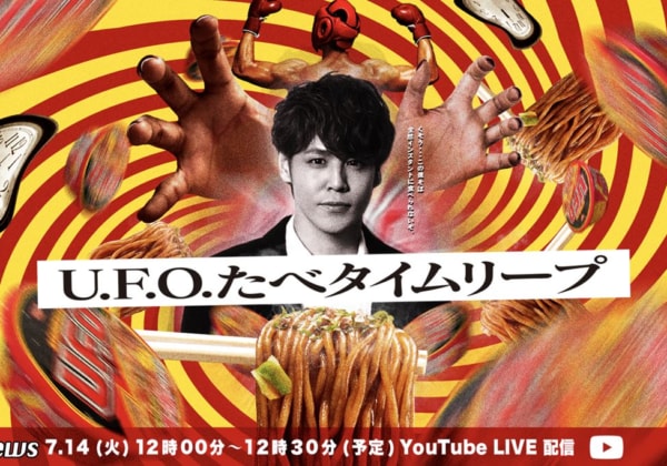 U.F.O.たべタイムリープ