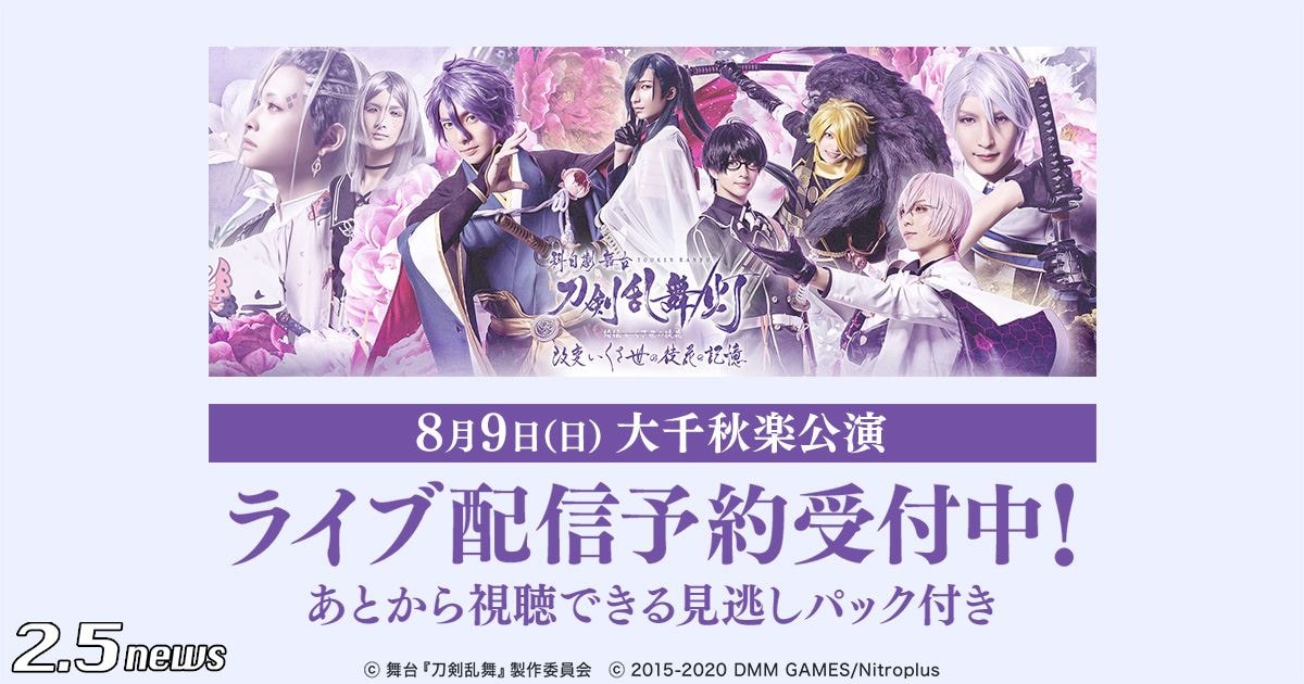科白劇 舞台『刀剣乱舞/灯』綺伝 いくさ世の徒花 改変 いくさ世の徒花の記憶(“綺伝 いくさ世の徒花“に取消し線入る)