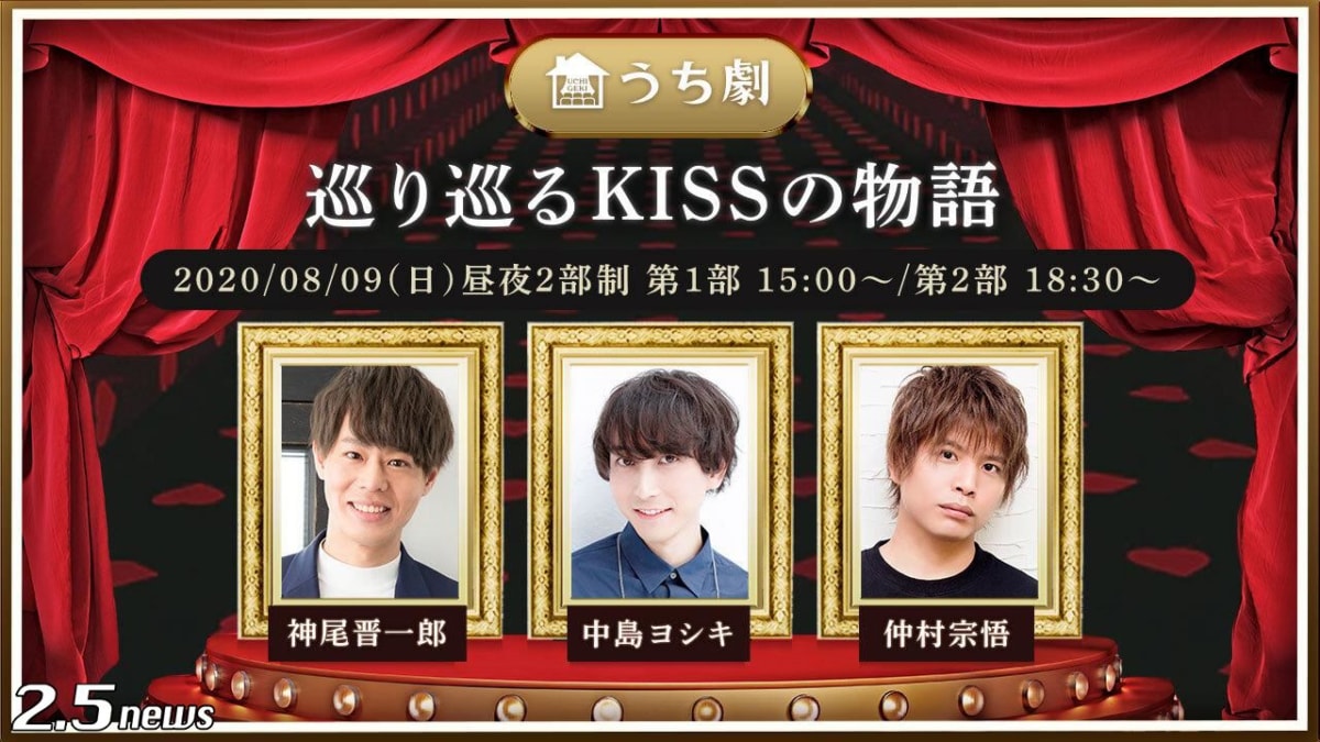 巡り巡るKISSの物語