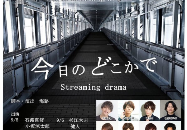Streaming drama『今日のどこかで』