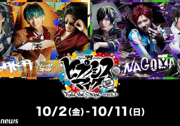 『ヒプノシスマイク-Division Rap Battle-』Rule the Stage ‐track.3‐