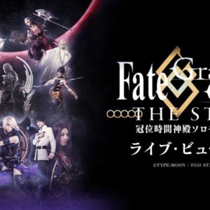 物語の最終決戦が描かれる舞台「FGO」シリーズ第3作目！それぞれの千秋楽を全国各地の映画館に生中継！！