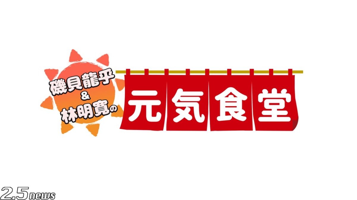 磯貝龍乎、林明寛のニコ動料理番組『元気食堂』11月28日(土)公開収録決定!!