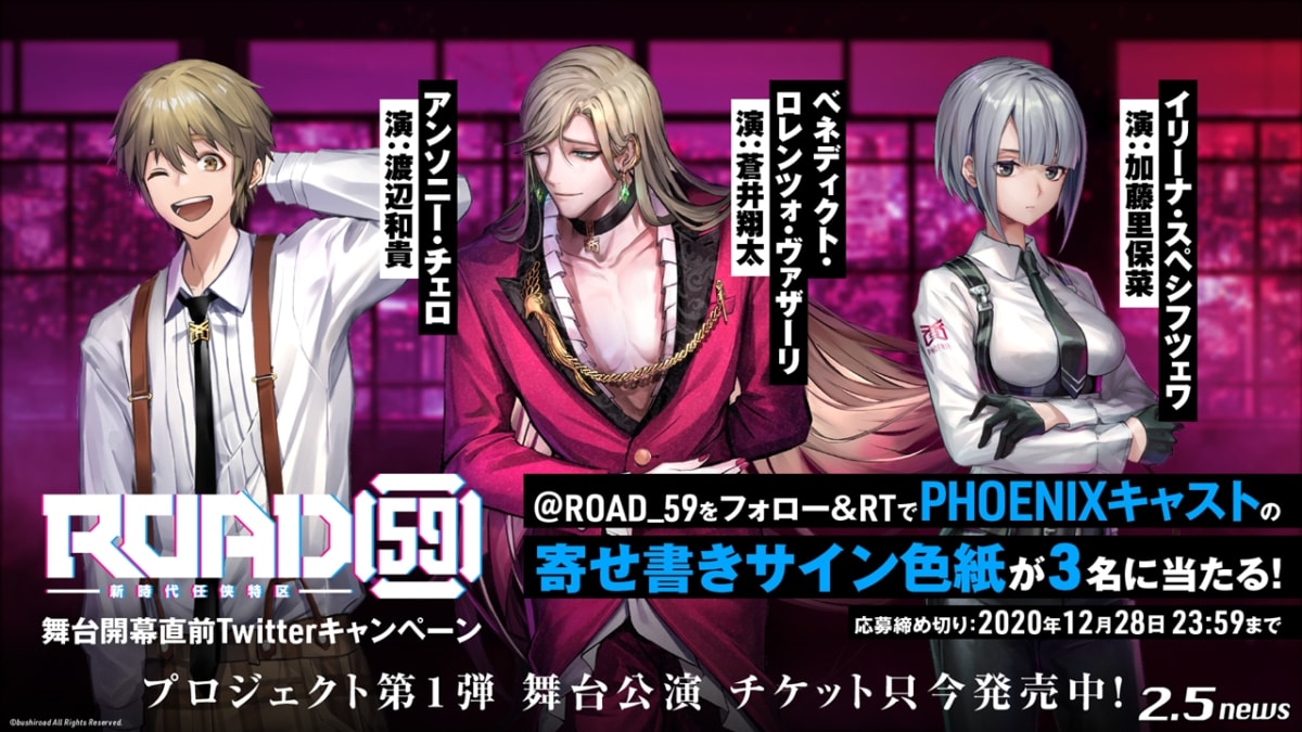 舞台「ROAD59 -新時代任侠特区-」