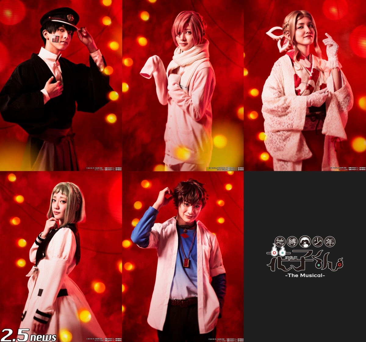 『地縛少年花子くん-The Musical-』