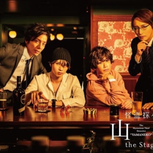 「怪盗探偵山猫 the Stage」