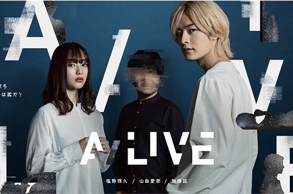 新感覚ライブエンターテイメント『A/LIVE』